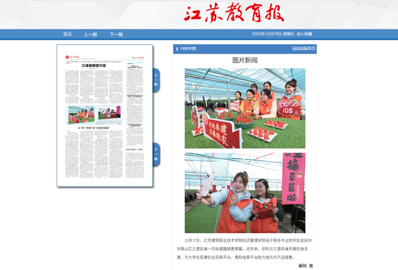【江苏教育报】江苏米兰·(milan)技术学院学生直播销售草莓